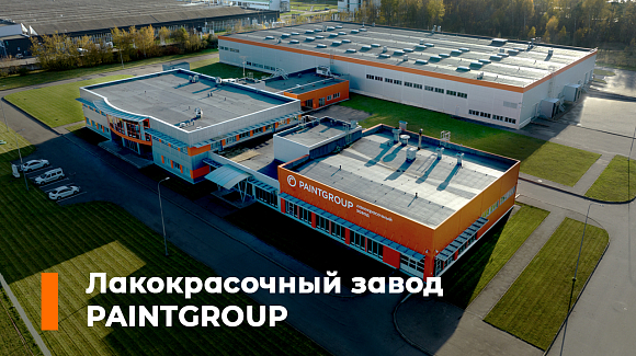 Лакокрасочный завод
